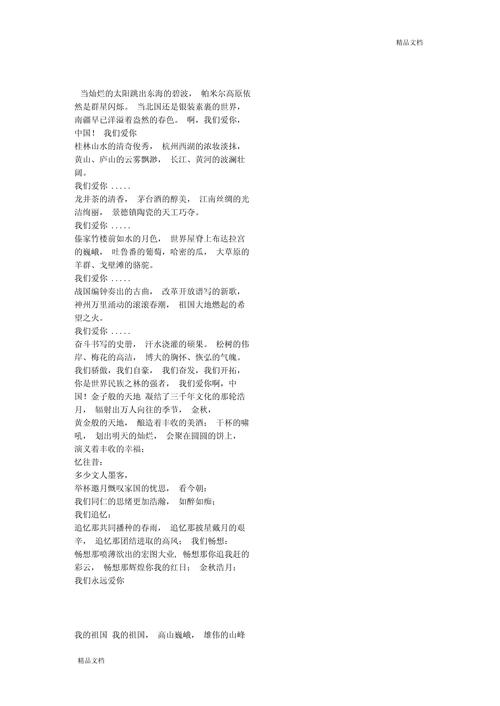 歌唱祖国诗歌朗诵稿，如何诵出深情？-图1