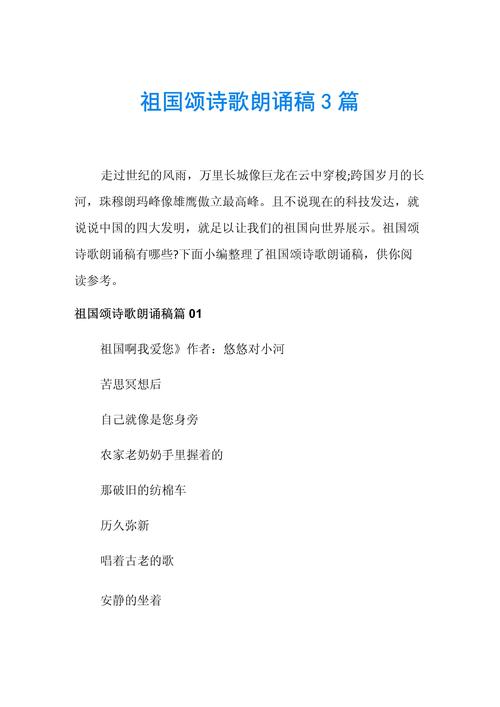 歌唱祖国诗歌朗诵稿，如何诵出深情？-图3