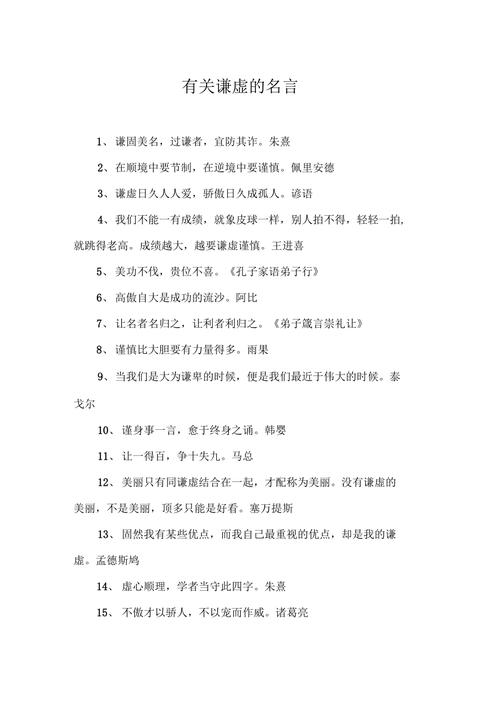 谦虚名言藏着怎样的处世智慧？-图3