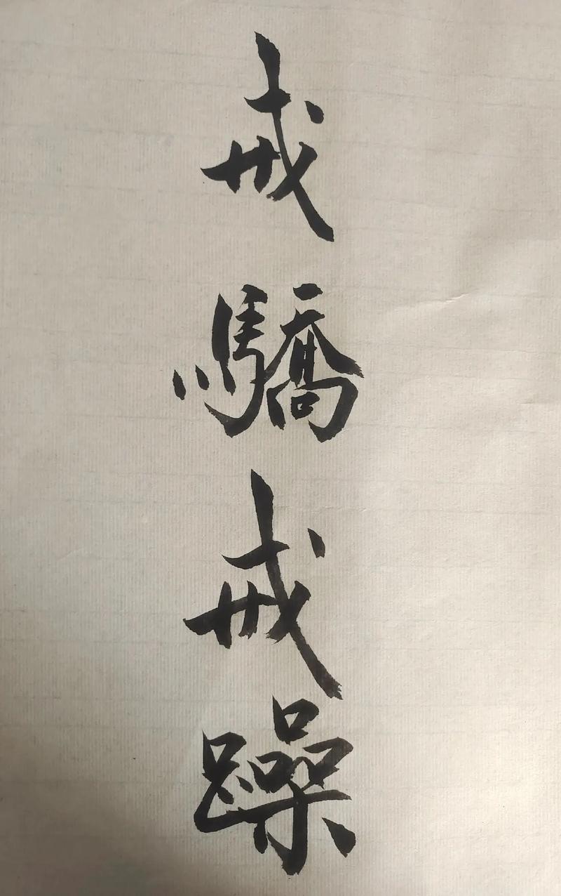 戒骄躁名言警句有哪些？-图2