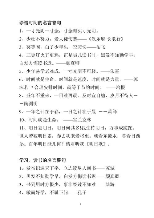 惜时名言，藏着哪些人生智慧？-图2