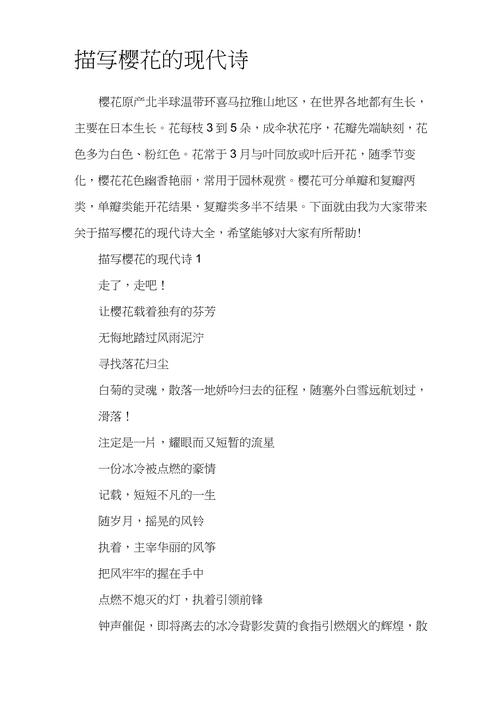 樱花的诗,藏着什么秘密?-图1 樱花的诗,藏着什么秘密?-图1