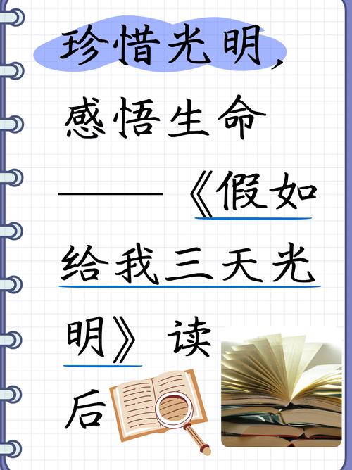 三天光明名言有何启示？-图3