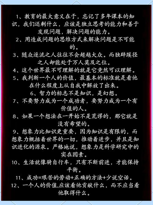 爱因斯坦名言警句有何深意?-图1 爱因斯坦名言警句有何深意?-图1