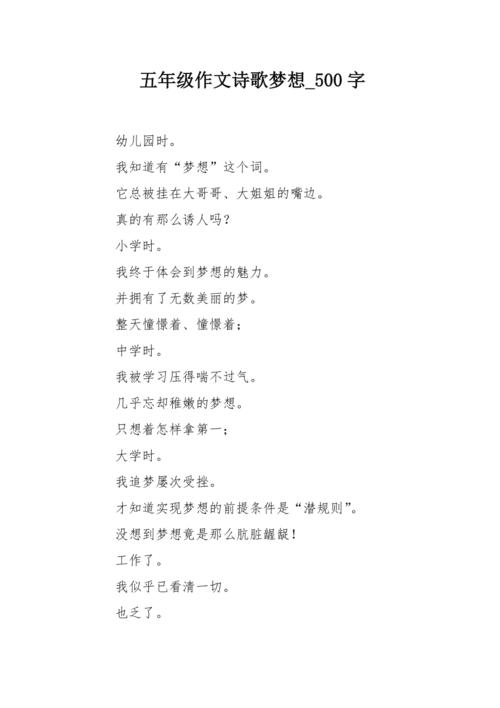 以我的梦想为题的诗歌-图1