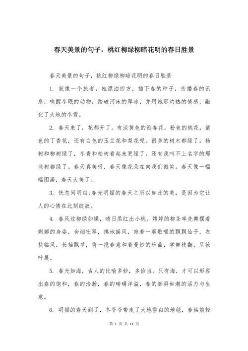 春天名言，藏着哪些动人哲思？-图2