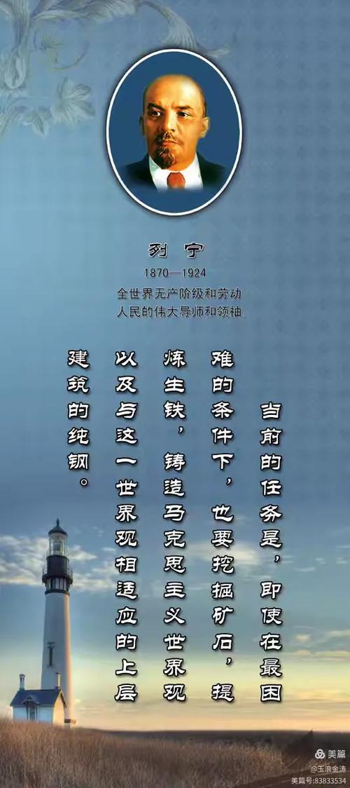 列宁名言名句-图1