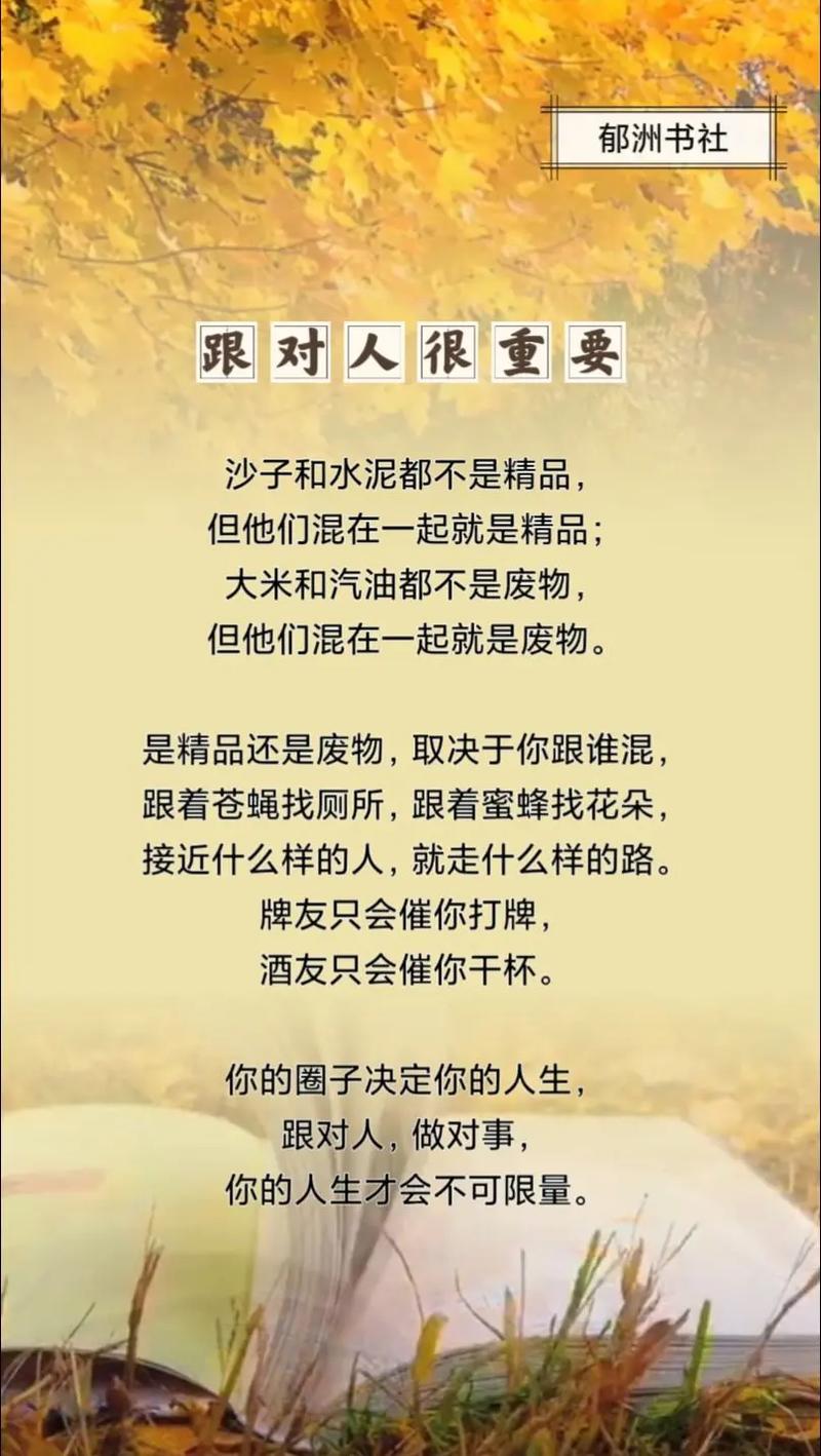 跟对人很重要名言-图1 跟对人很重要名言-图1