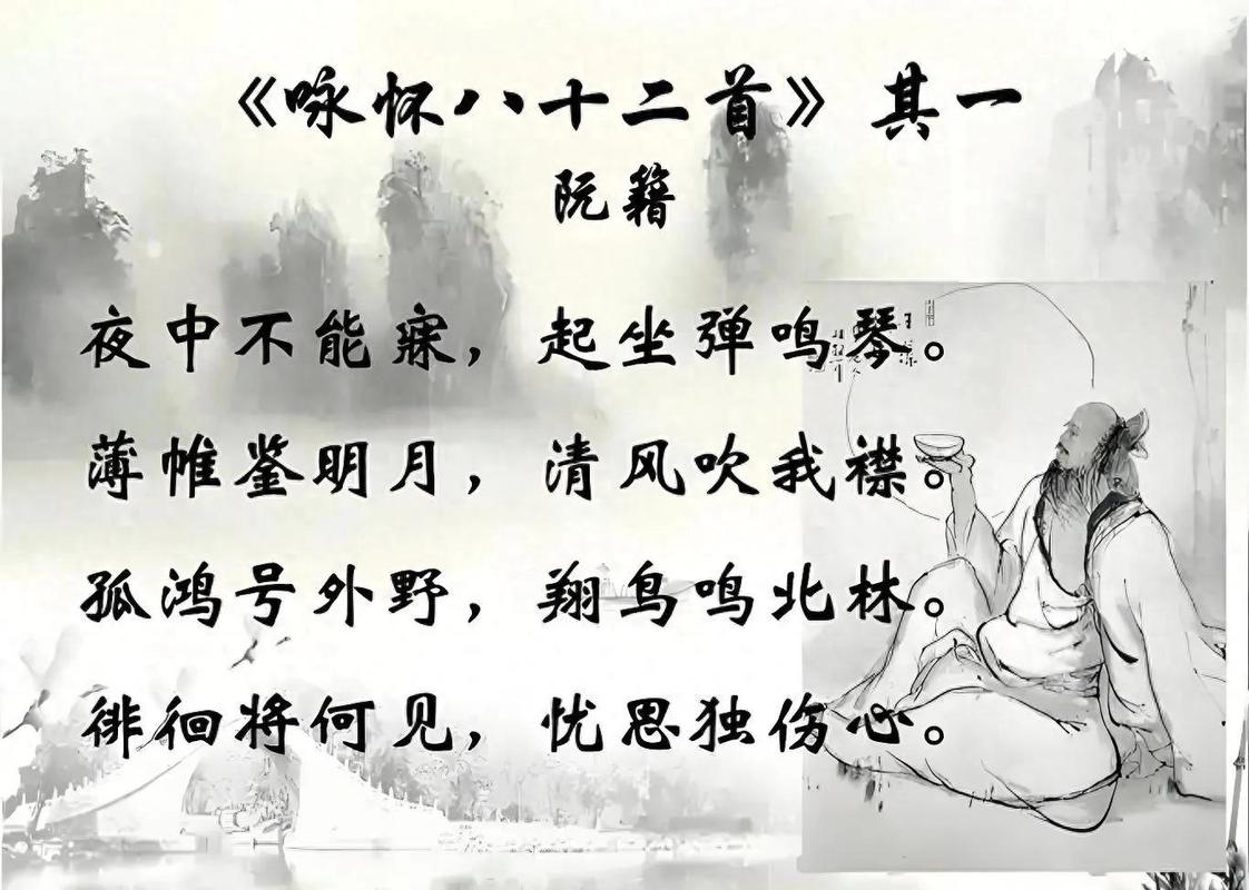 阮籍诗歌有何深意？-图2