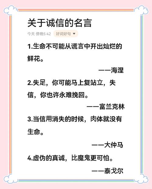 诚信的名言警句大全集-图1