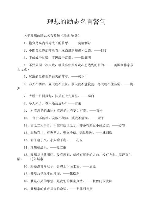 励志名言警句，哪句最戳中你？-图1