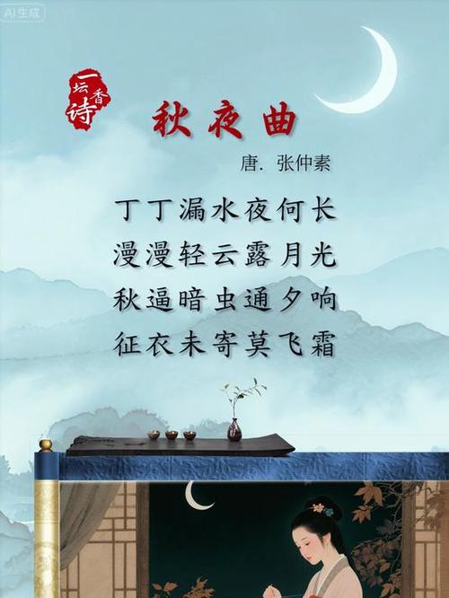 秋夜诗歌意蕴何在？-图1