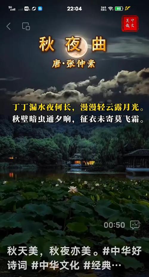 秋夜诗歌意蕴何在？-图2