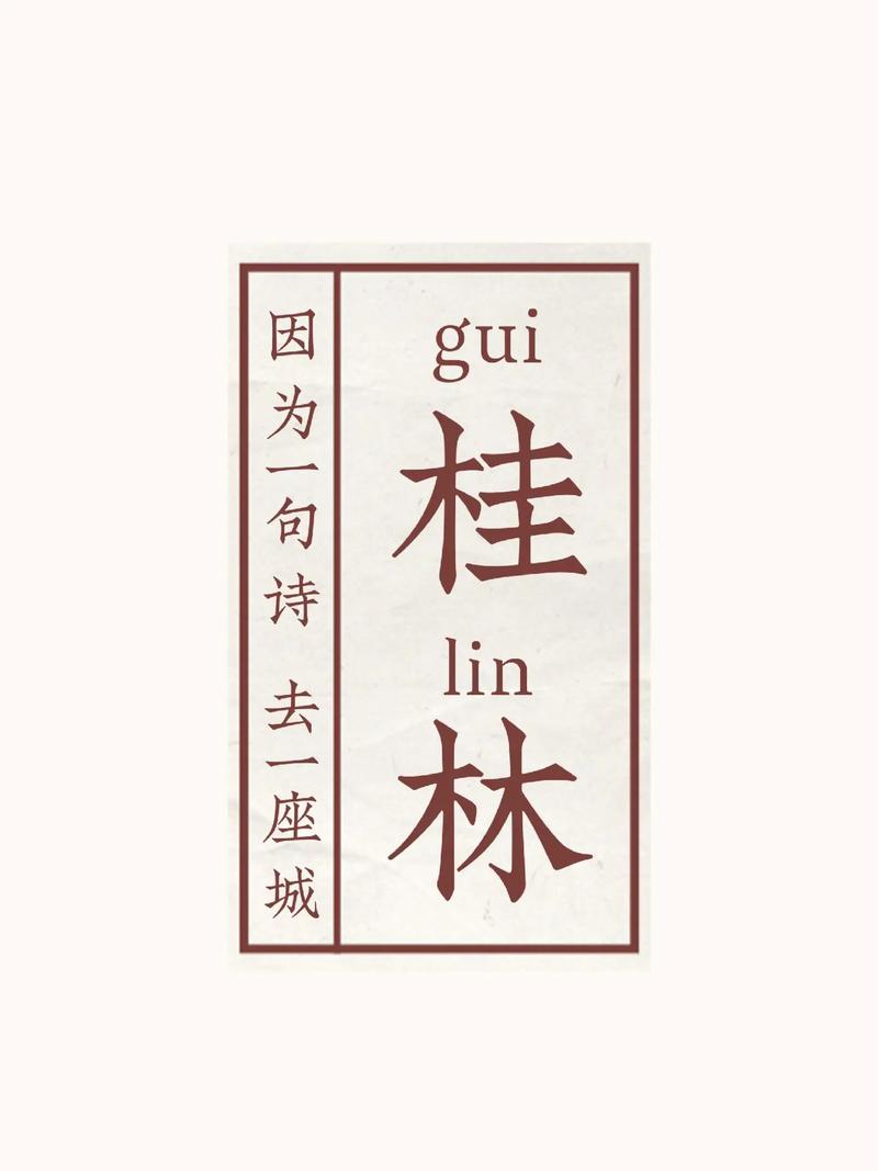 桂林山水入诗来？-图2