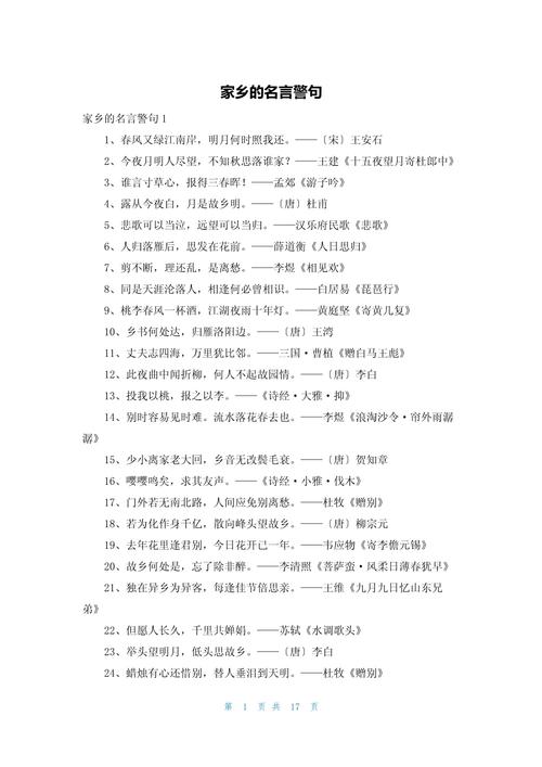 故乡的名言-图1 故乡的名言-图1