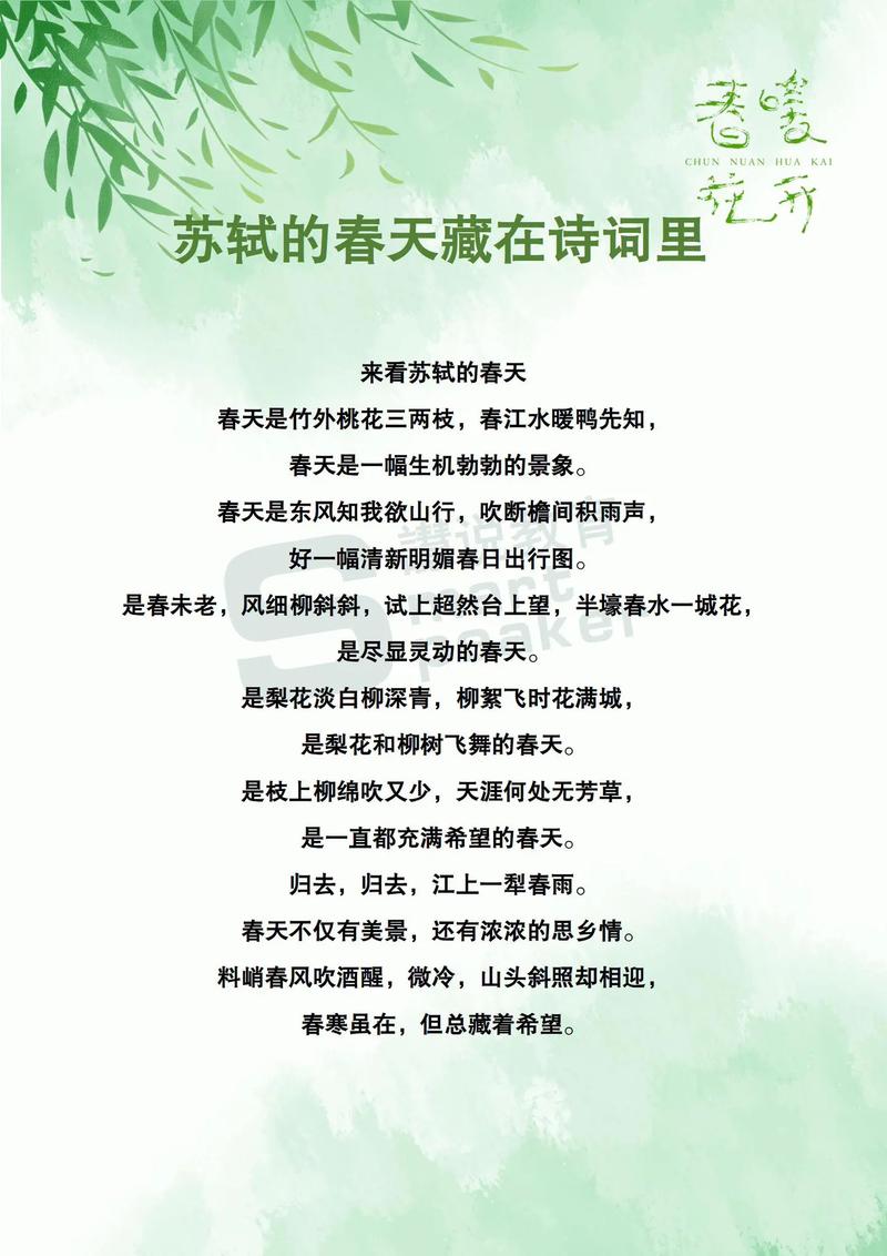 春天在诗歌里藏着什么？-图1