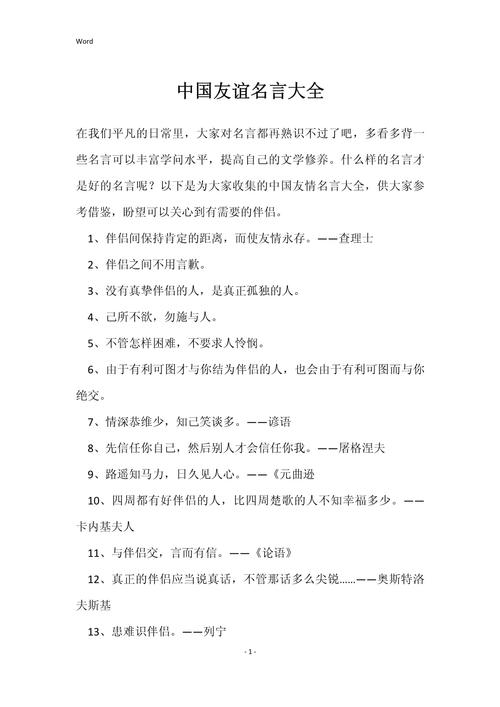 写友谊的名人名言-图1