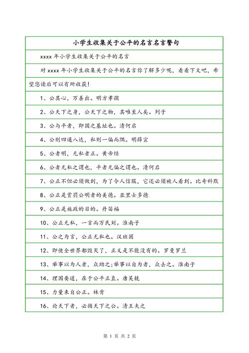 关于公正的名言名句-图1