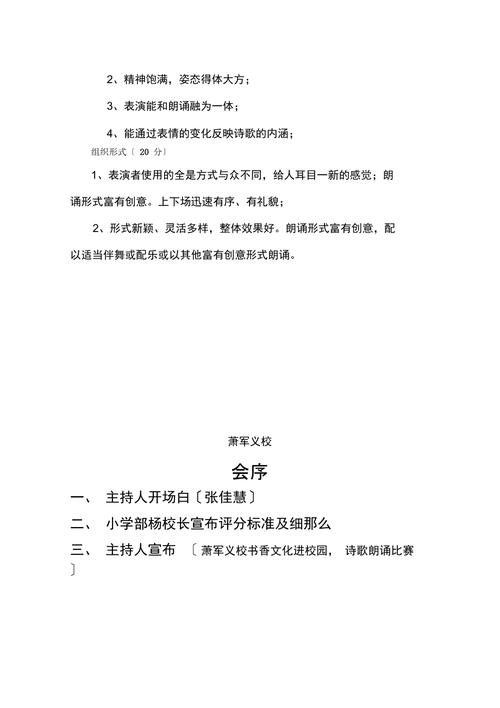 诗歌朗诵有何评判标准？-图2