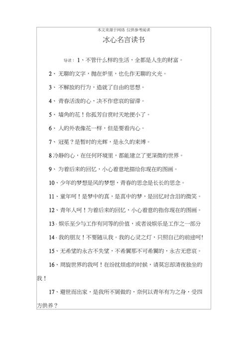 冰心谈读书，有何真谛？-图1