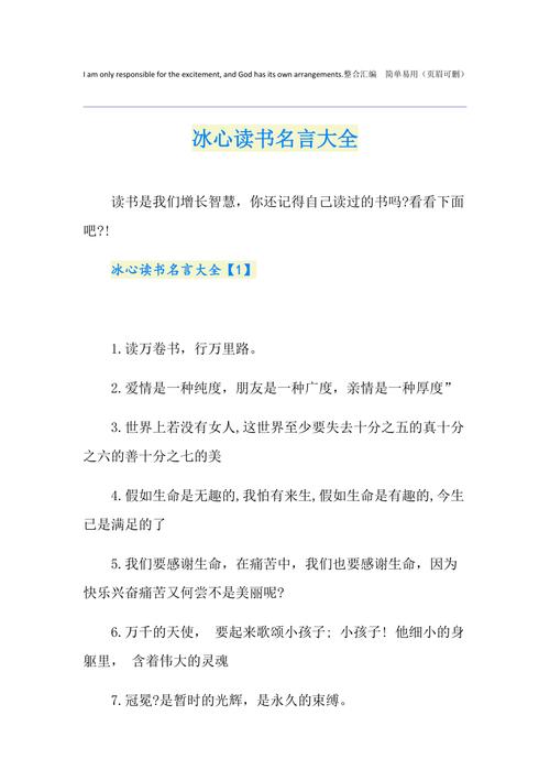 冰心谈读书，有何真谛？-图3