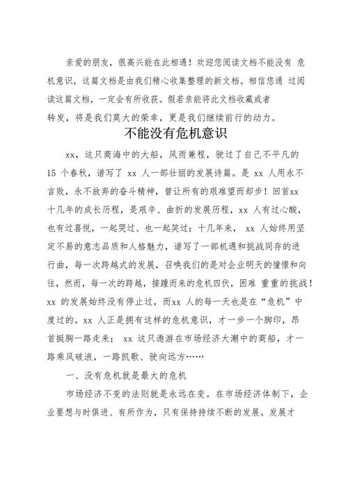 危机意识名言，警醒我们什么？-图1