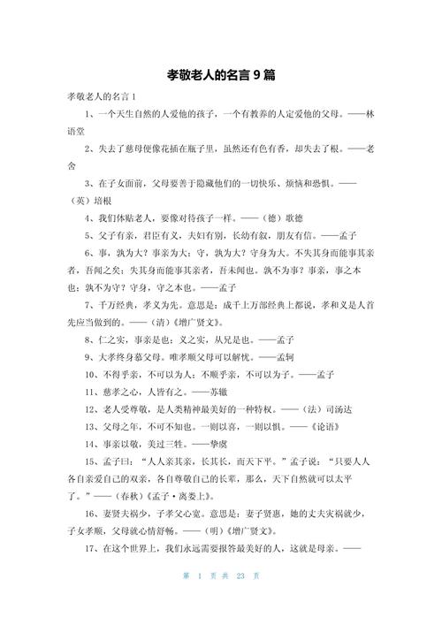 孝道名言警句，古今智慧有何用？-图2