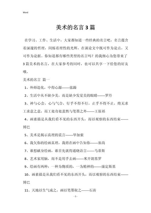 美术名言名句，藏着哪些智慧？-图1