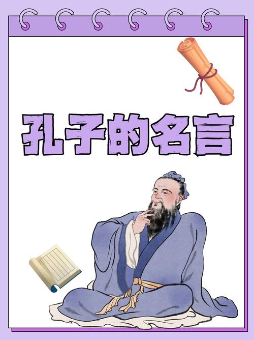 孔子教育名言，哪句最经典？-图3