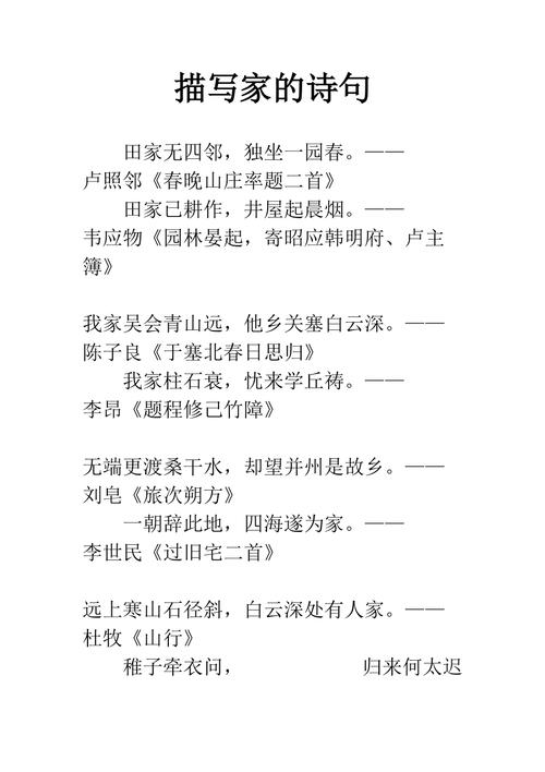 家在诗中何处寻？-图2