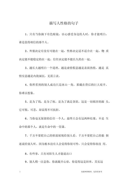 性格名言能定义真实的你吗？-图1