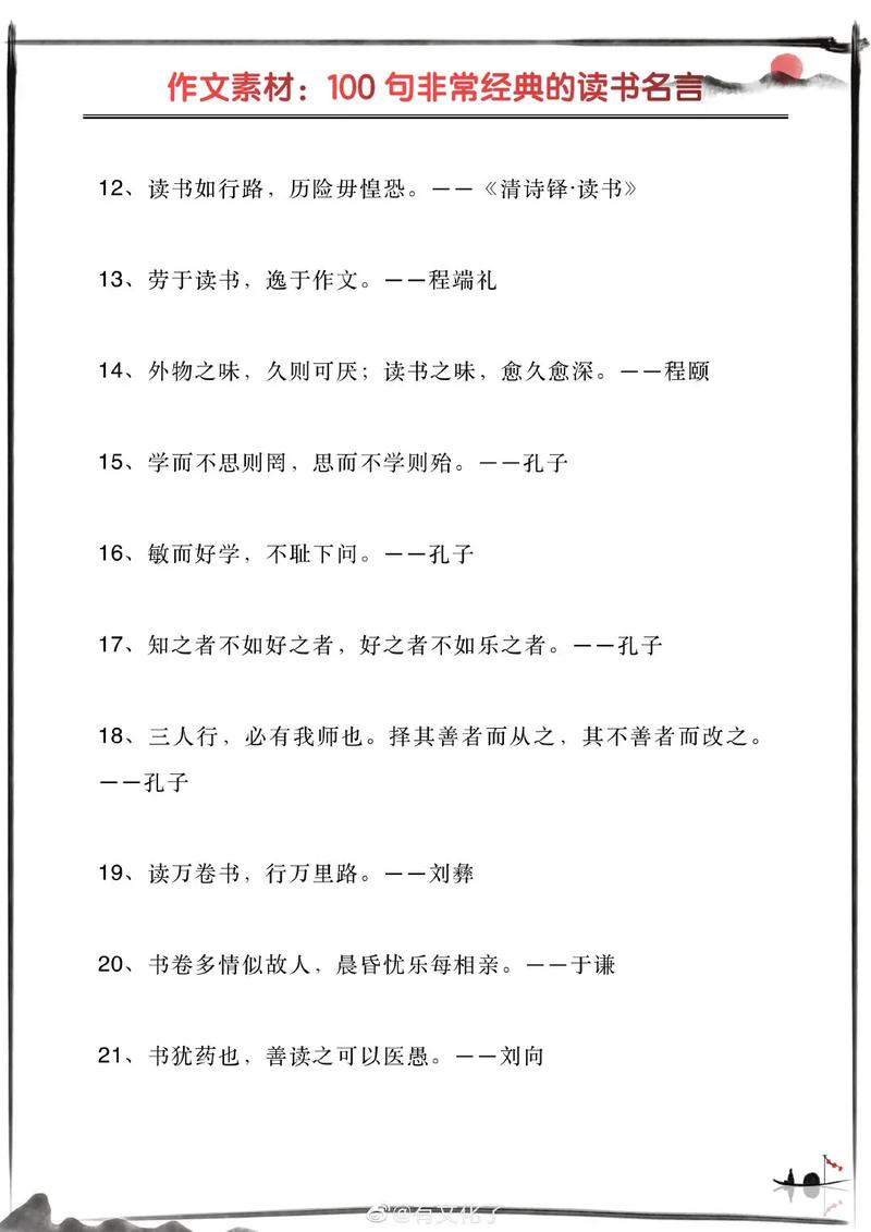 名言警句是什么？-图2