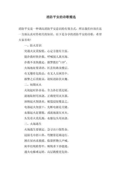 关于火灾的诗歌-图3