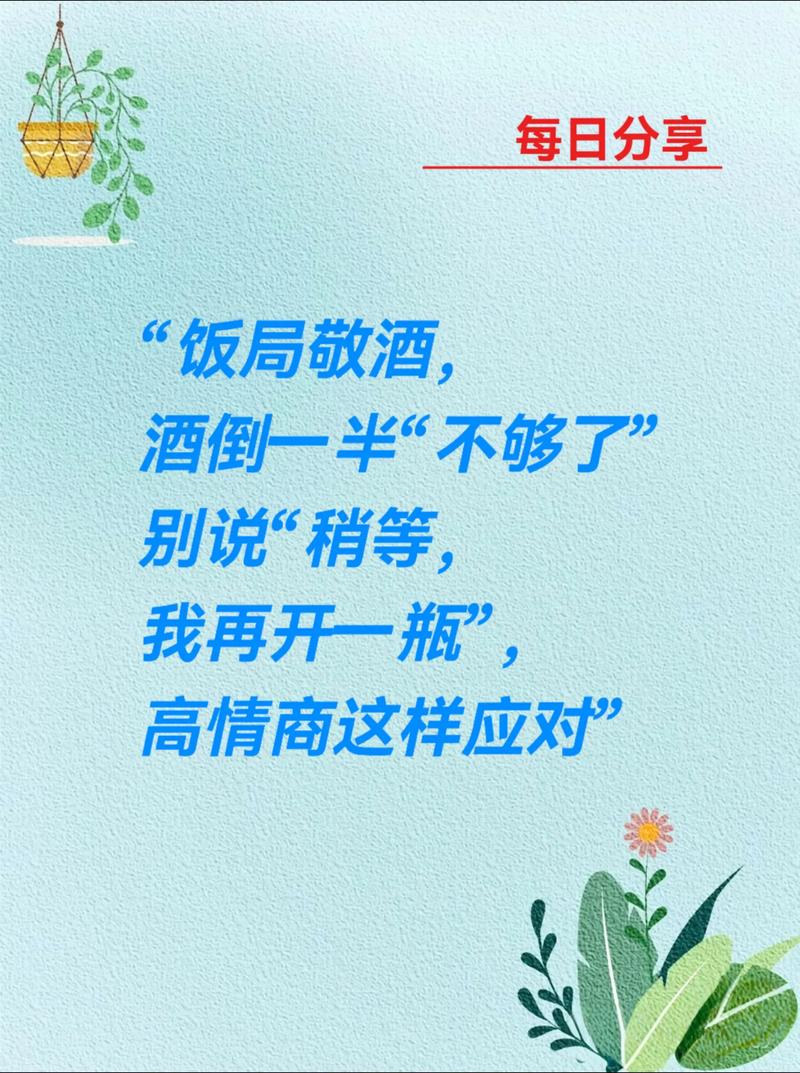 饭局名言藏着什么潜规则？-图2