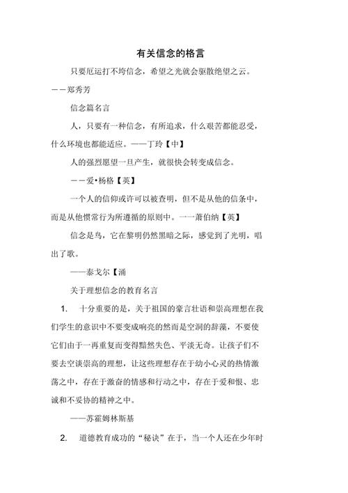 信念名言警句，藏着何种力量？-图1