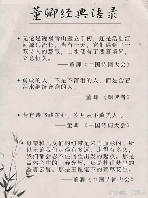 董卿名言有何深意？-图1