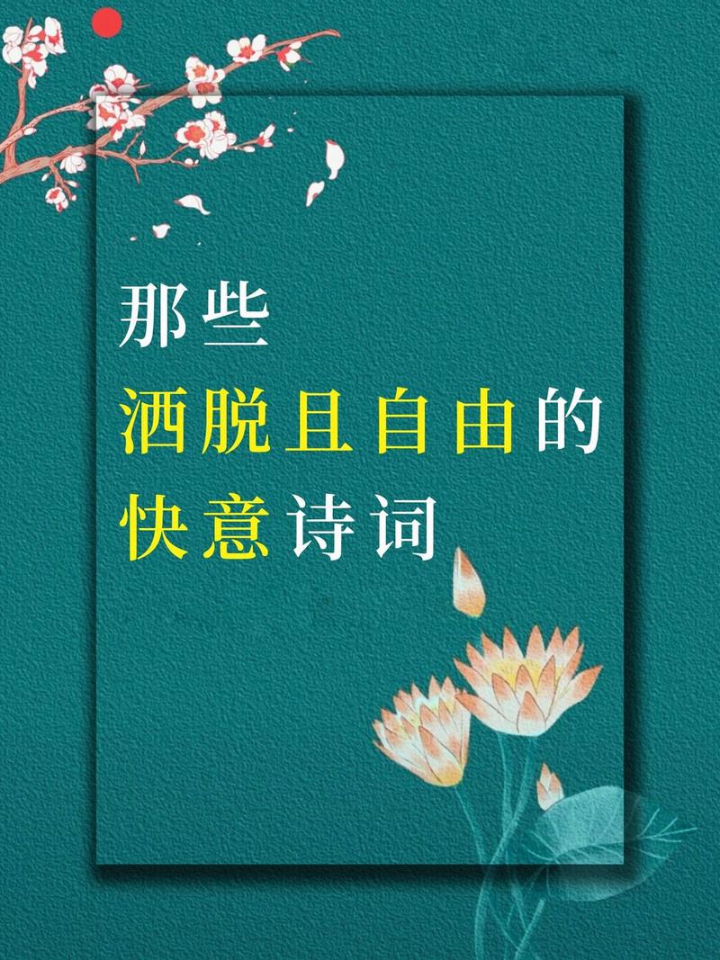 诗歌自由韵-图1