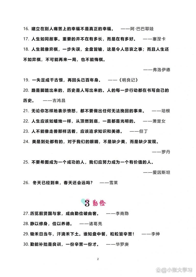 名言警句如何助力作文？-图3