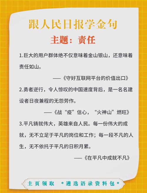 名言如何诠释责任？-图1