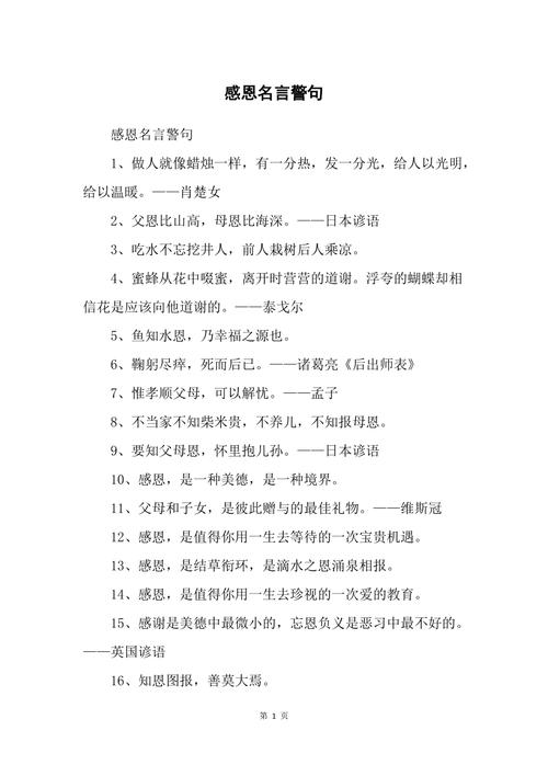 感恩名言名句有哪些经典?-图3 感恩名言名句有哪些经典?-图3