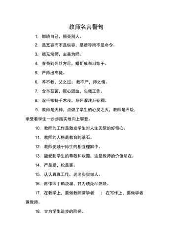 教师梦想名言警句有何深意?-图3 教师梦想名言警句有何深意?-图3