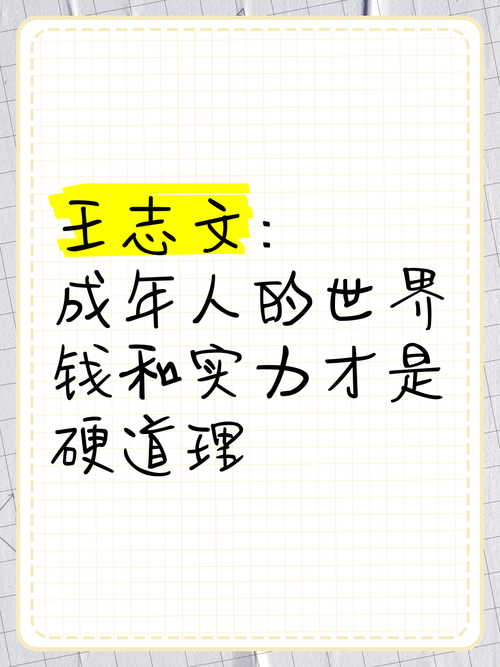 实力名言，何为实力真谛？-图2