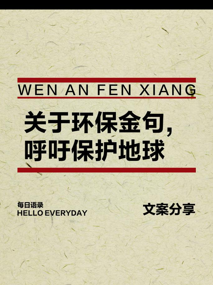 环境名言蕴含哪些智慧？-图2