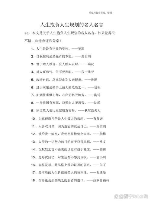 好的名言名句，如何精选？-图1