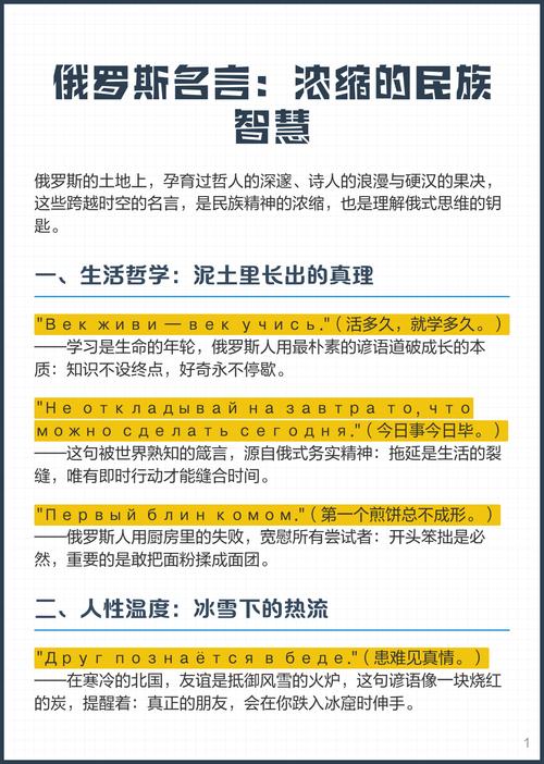 俄罗斯名言-图3