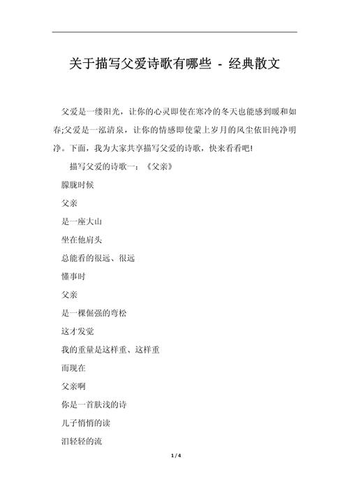 父爱名家诗歌有何深情?-图3 父爱名家诗歌有何深情?-图3