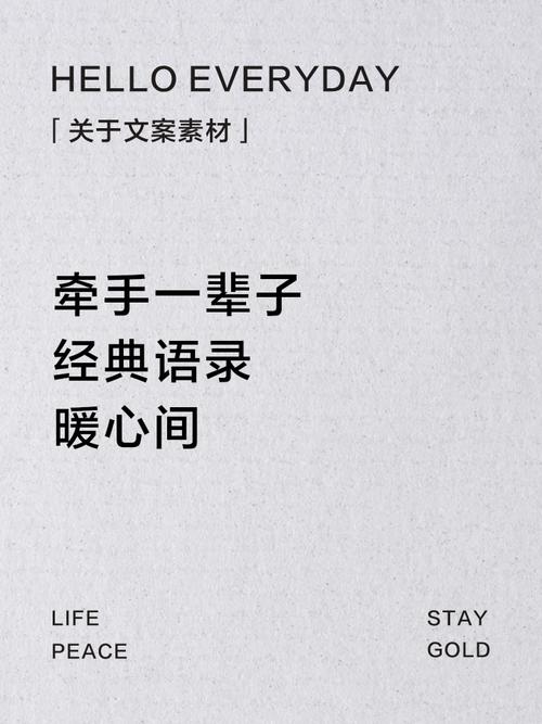 牵手名言，有何深意？-图1