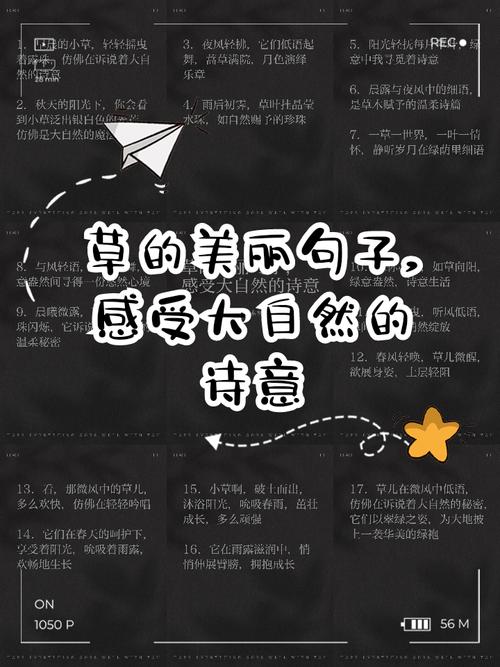 关于草的名言-图1