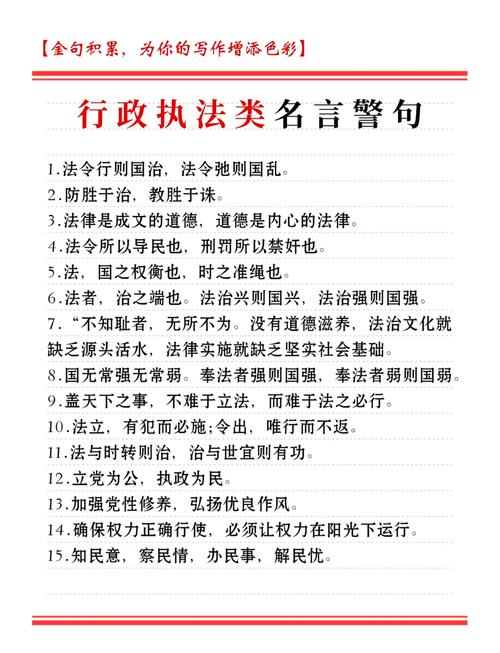 执法的名言-图1