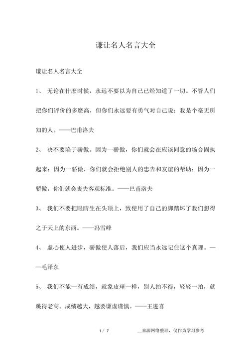 谦让名言为何流传千年？-图1